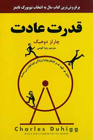 قدرت عادت