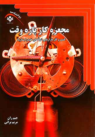 معجزه کار پاره وقت