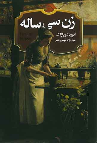 زن سی ساله