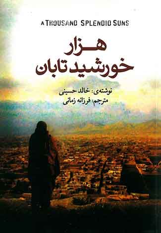 هزار خورشید تابان