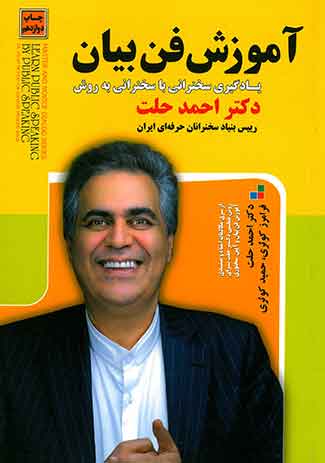 آموزش فن بیان