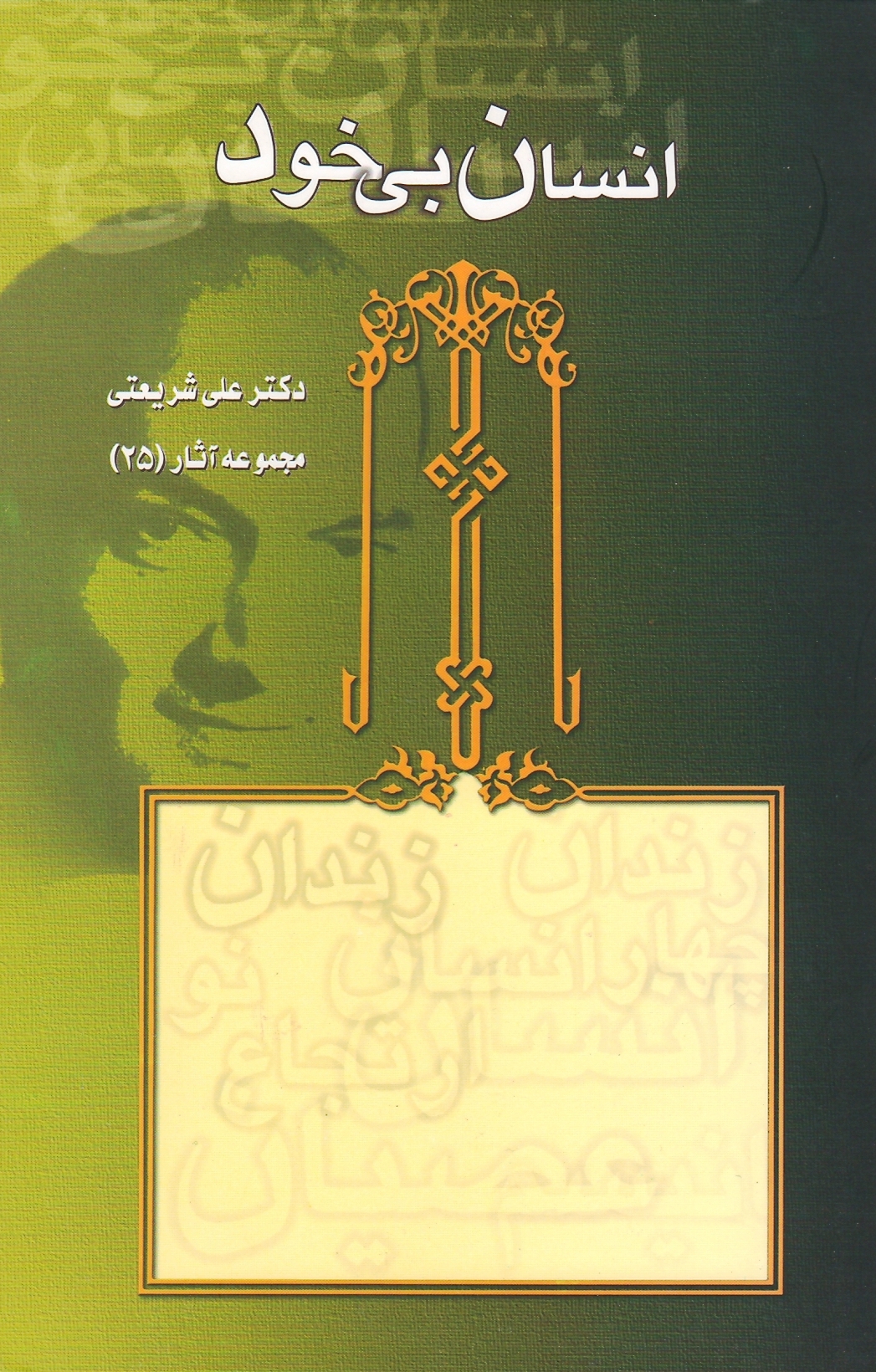 انسان بی‌خود