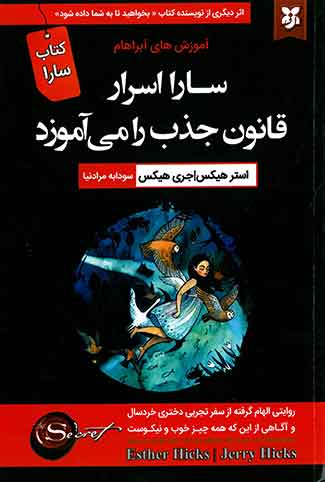 سارا اسرار قانون جذب را می آموزد