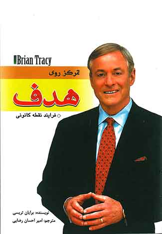 تمرکزروی هدف فرایند نقطه کانونی