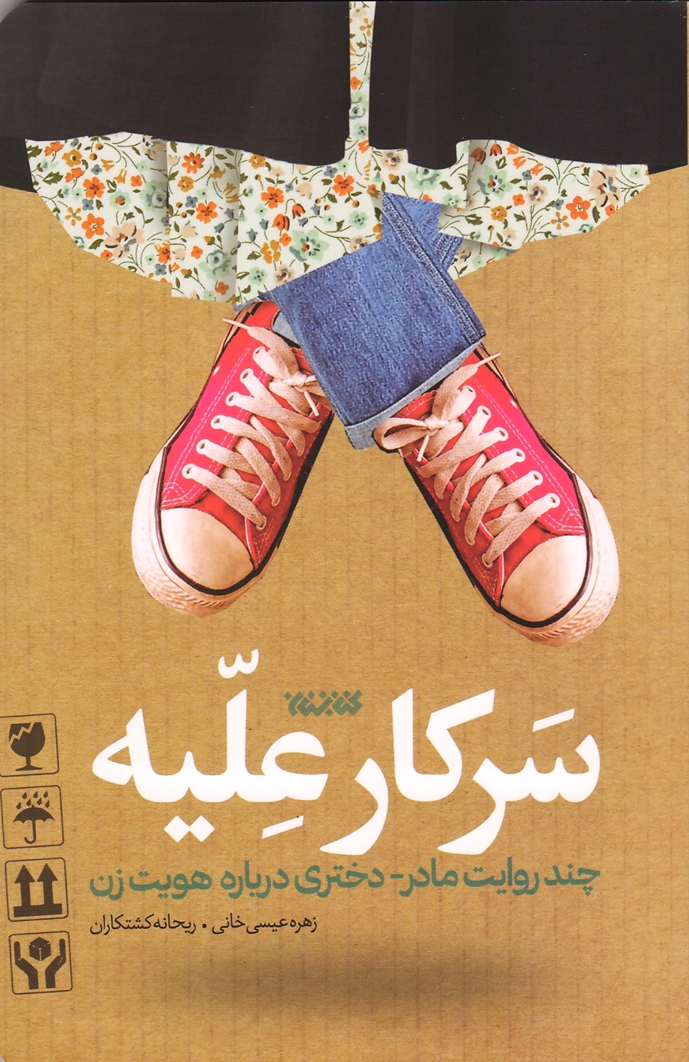 سرکار علیّه