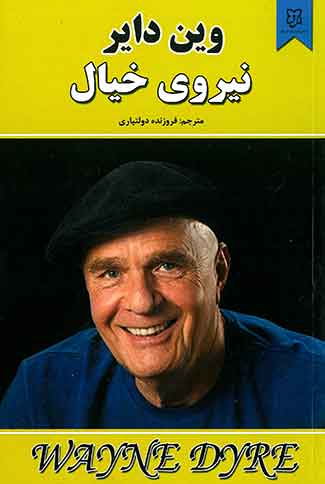 نیروی خیال