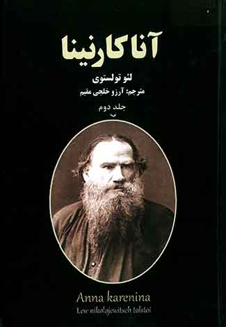 آنا کارینا دوره دو جلدی
