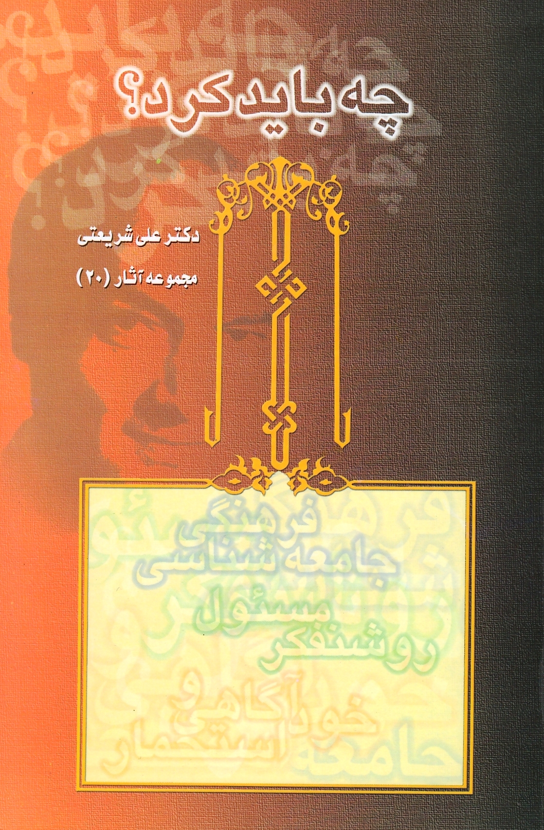چه باید کرد؟