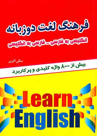 فرهنگ لغت دوزبانه