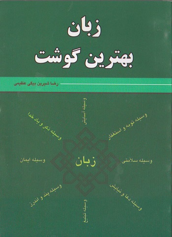 زبان بهترین گوشت