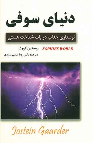 دنیای سوفی