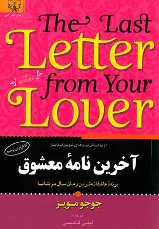 آخرین نامه معشوق