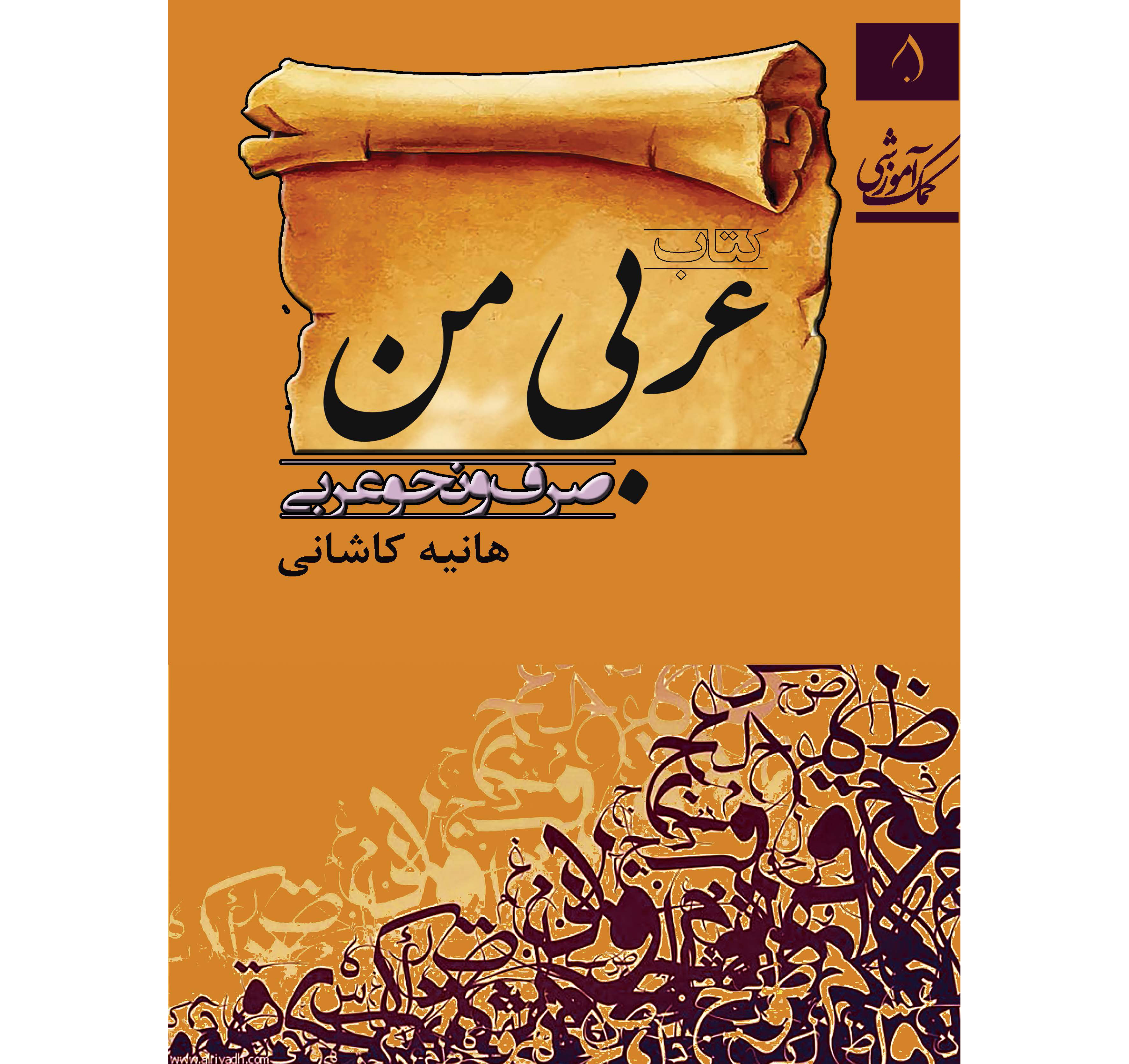 عربی من 