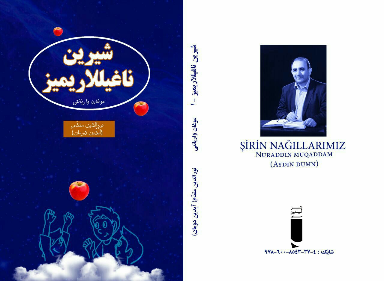 شیرین ناغیللاریمیز