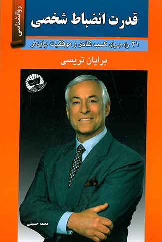 قدرت انضباط شخصی