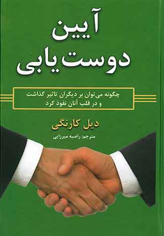 ایین دوست یابی