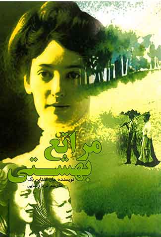 مراتع بهشتی