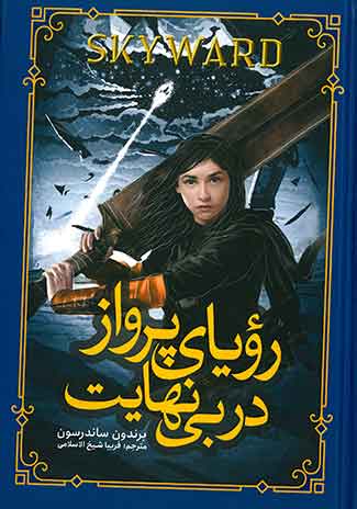 رویای پرواز