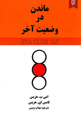 ماندن در وضعیت آخر