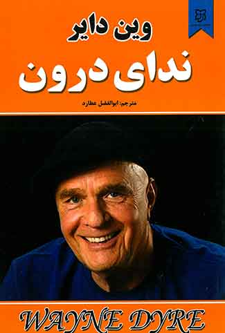 ندای درون