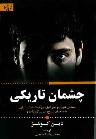 چشمان تاریکی