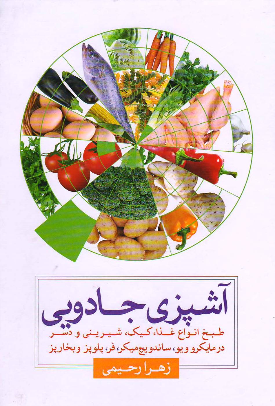آشپزی جادویی