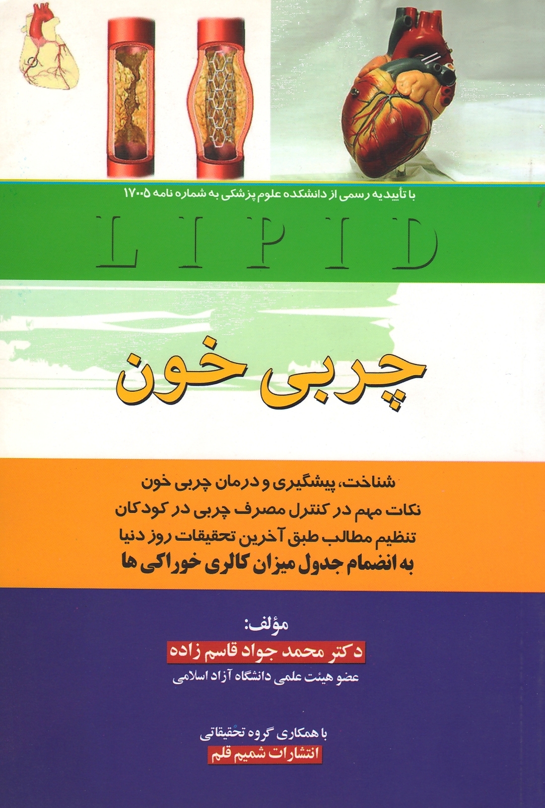 چربی خون