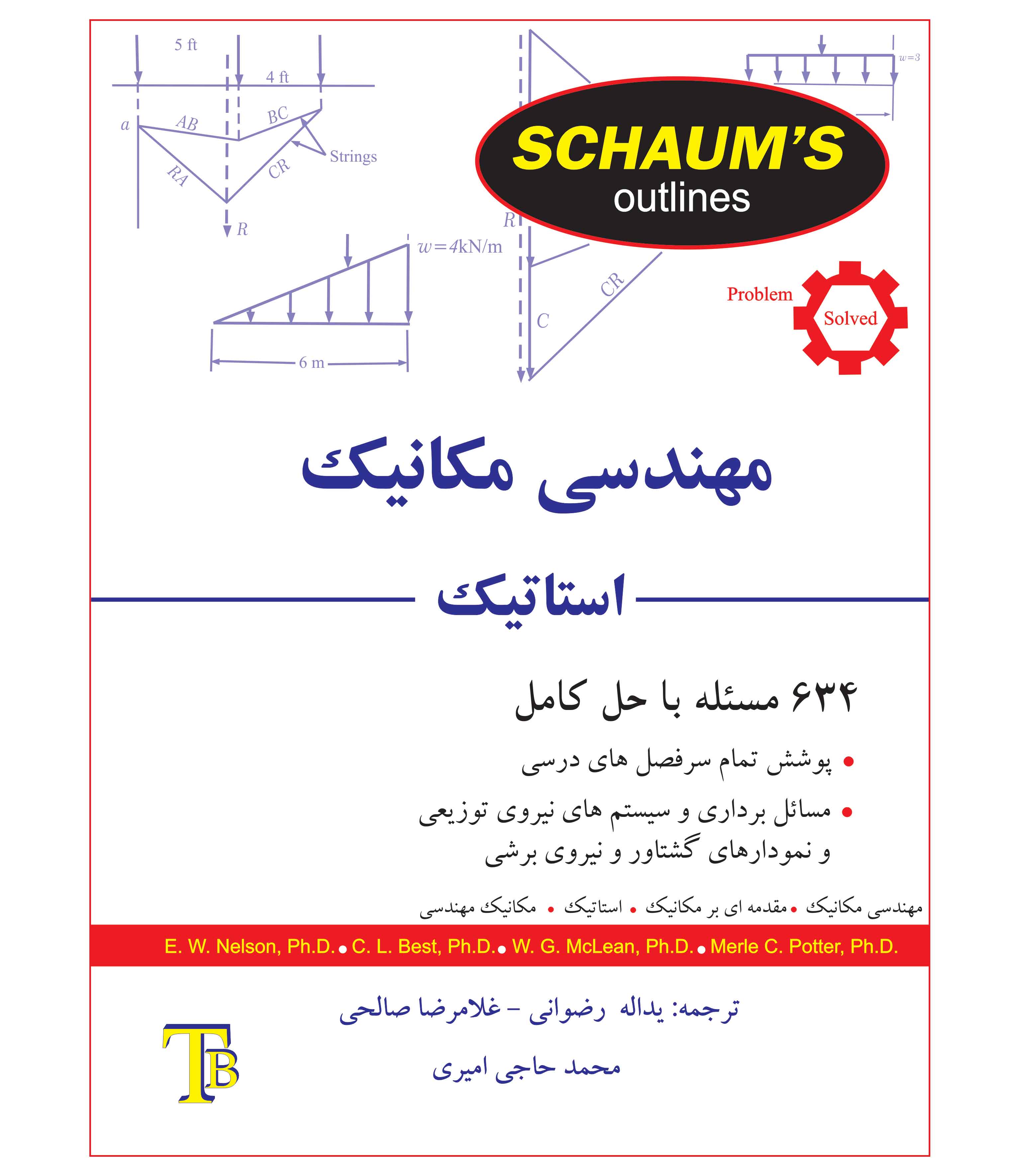 مهندسی مکانیک - استاتیک  /  سری شومز