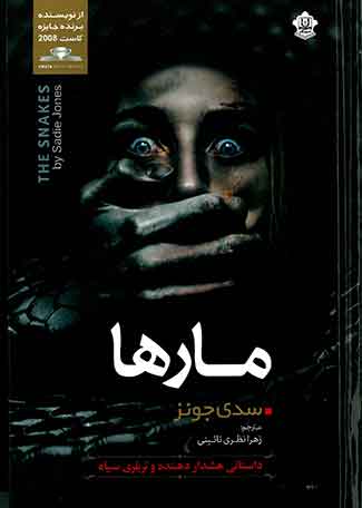 مارها
