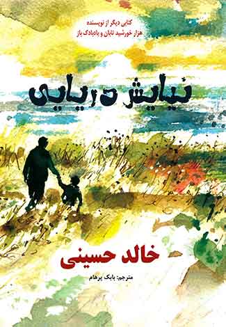 نیایش دریای