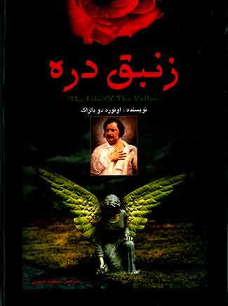 زبق دره