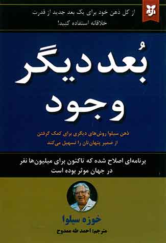 بعد دیگر وجود
