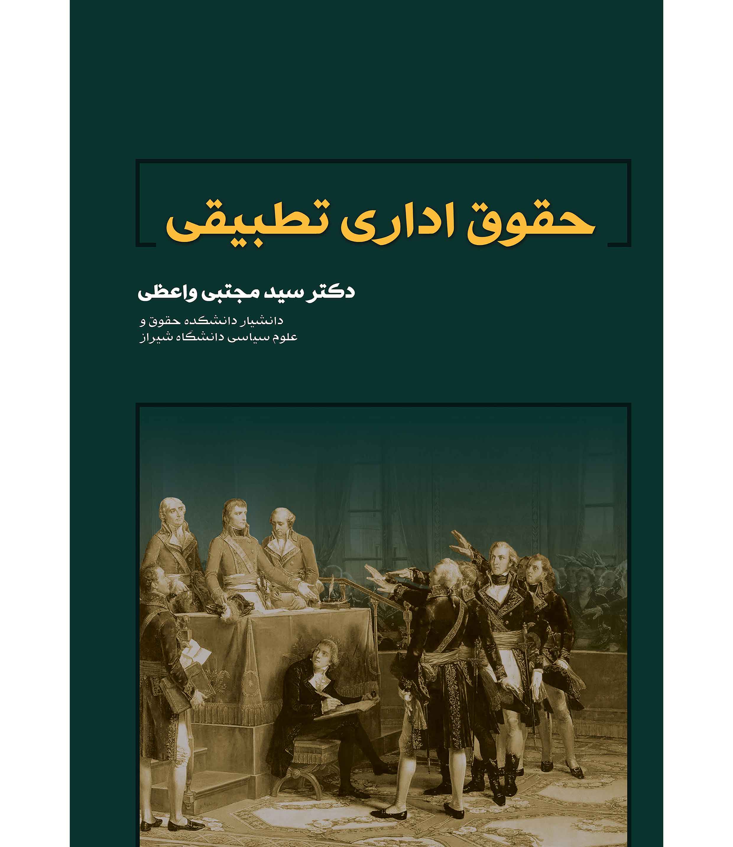 حقوق اداری تطبیقی
