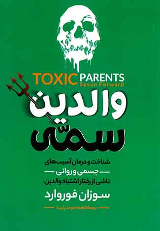 والدین سمی