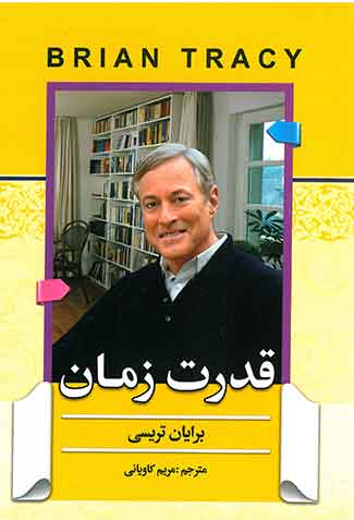 قدرت زمان