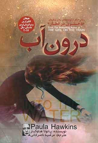 درون آب