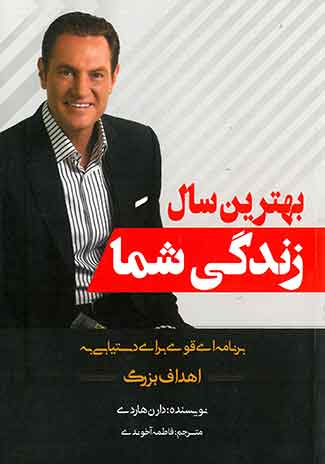 بهترین سال زندگی شما
