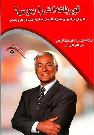 قورباغه ات را ببوس