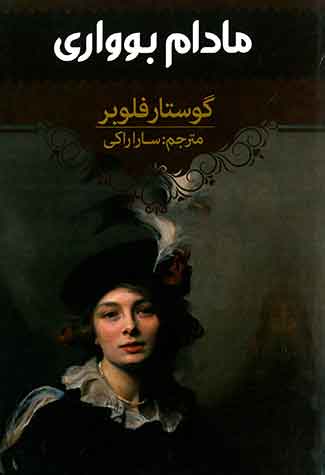 مادام بوواری