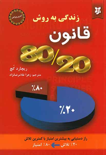 زندگی به روش قانون