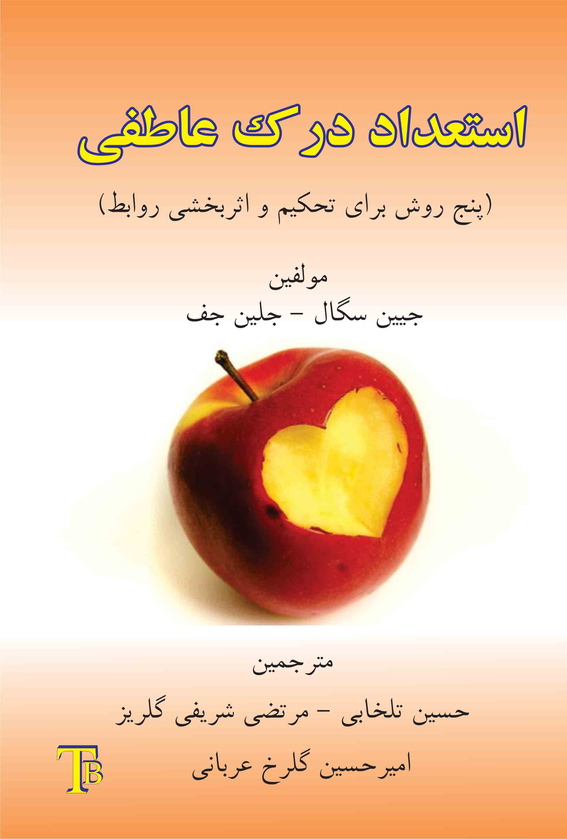 استعداد درک عاطفی