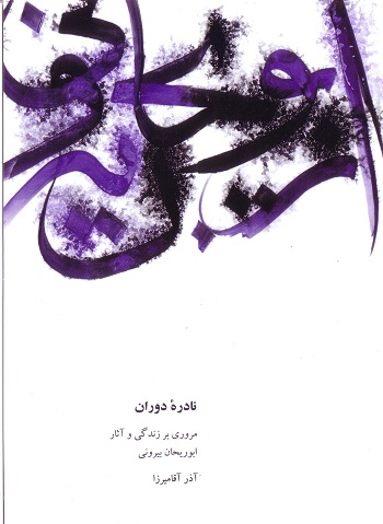 نادره دوران