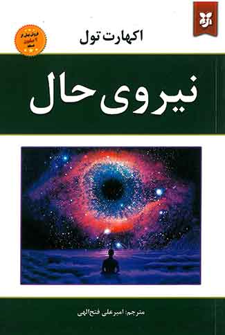 نیروی حال