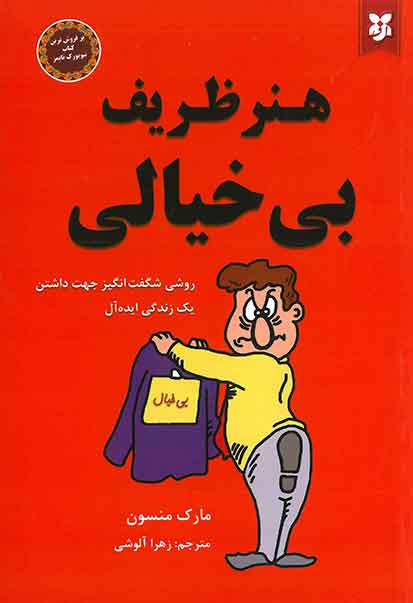 هنر ظریف بی خیالی
