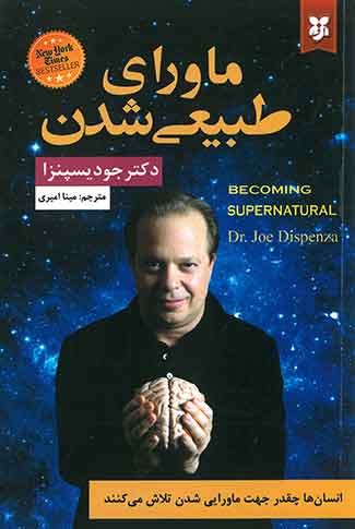 ماوراء طبیعی شدن