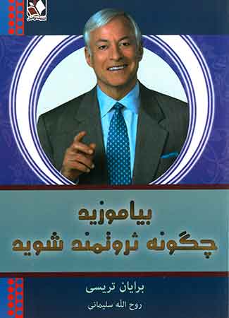 بیاموزید چگونه ثروتمند شوید