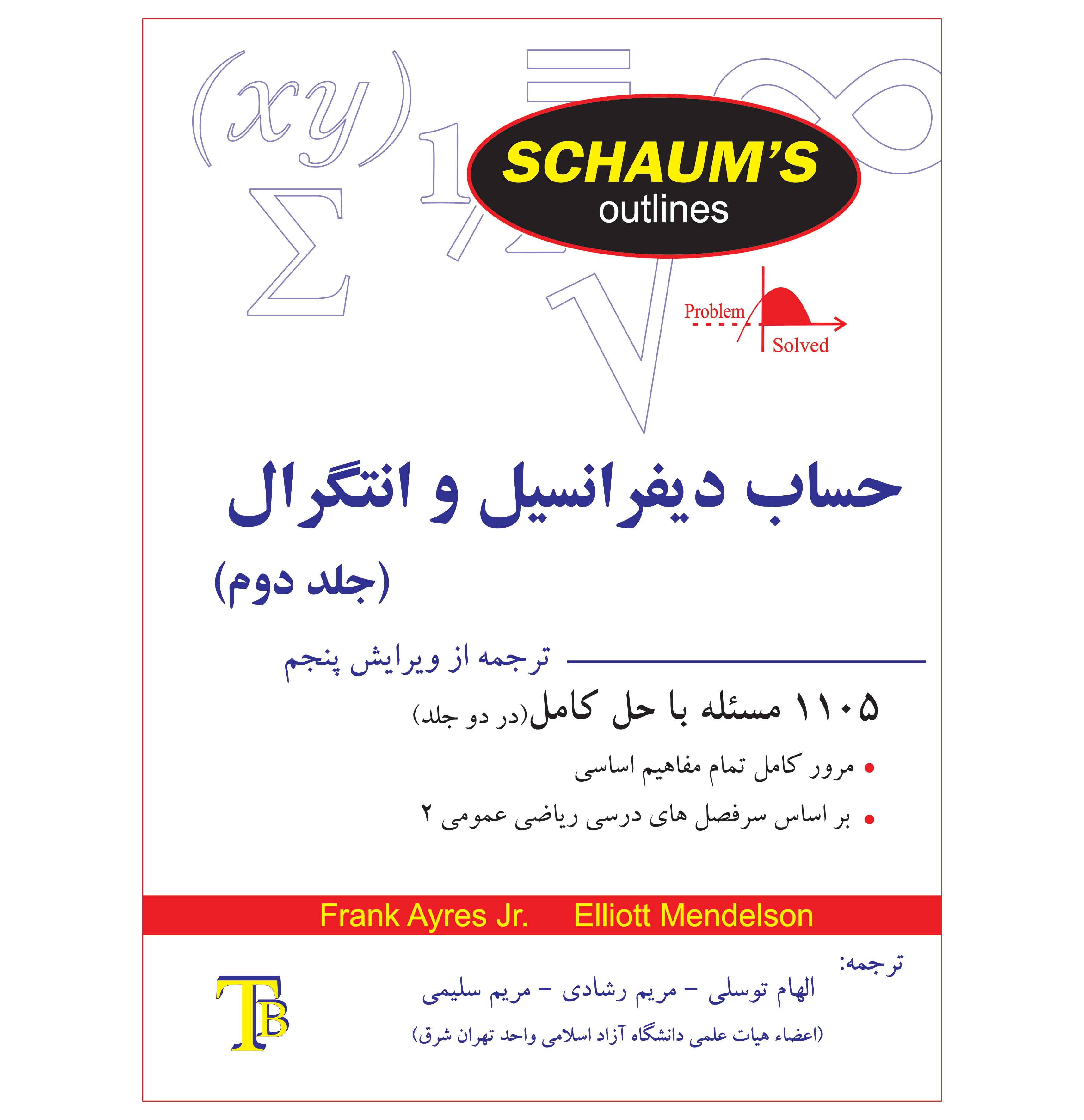 حساب دیفرانسیل و انتگرال( جلد دوم)