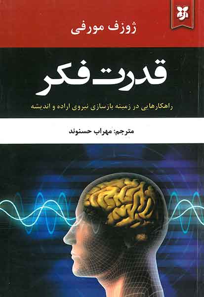 قدرت فکر