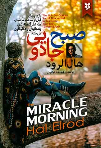 صبح جادویی
