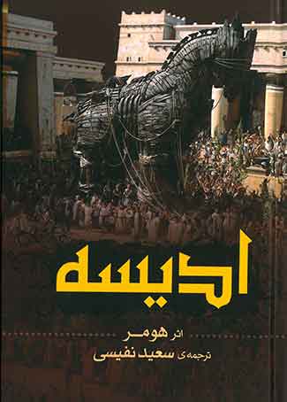 ادیسه
